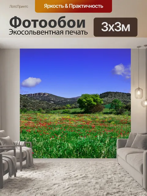 Фотообои Пейзаж