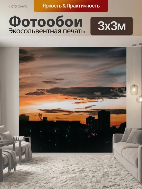 Фотообои Заход солнца