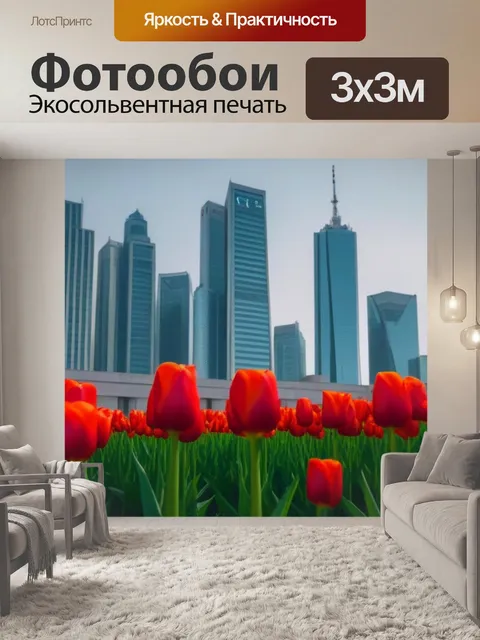 Фотообои тюльпаны на фоне городской архитектуры