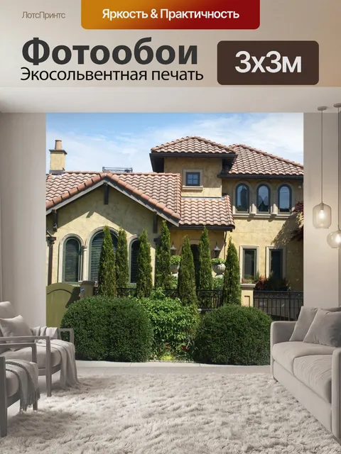 Фотообои Крыша из черепицы в желтом доме