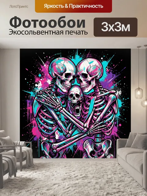 Фотообои Три скелета в неоновом стиле