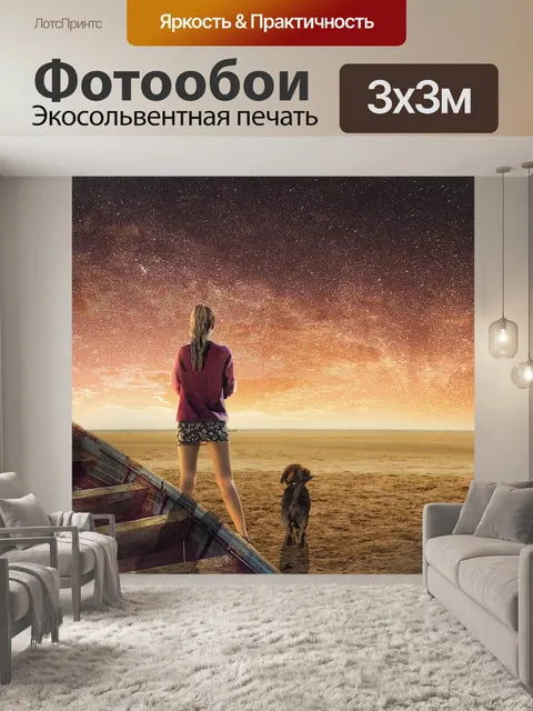 Фотообои Закат