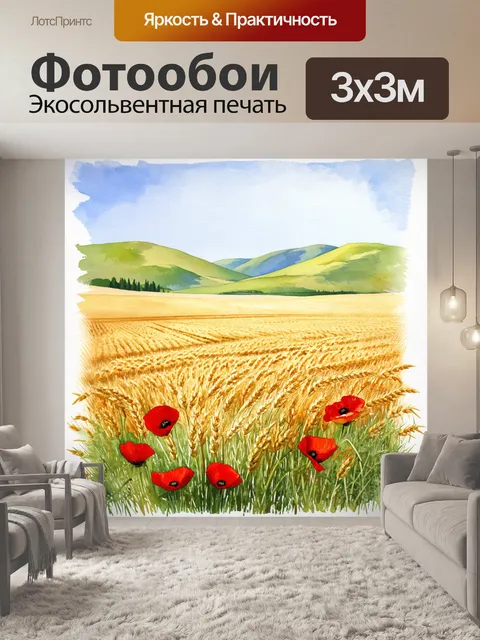 Фотообои необычная композиция