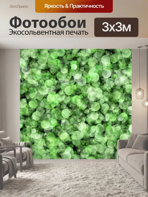 Фотообои Боке огни фон точек