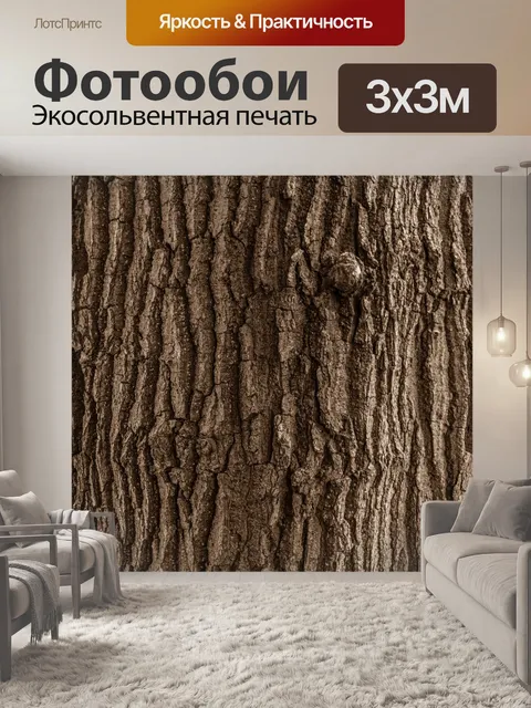 Фотообои Древесина