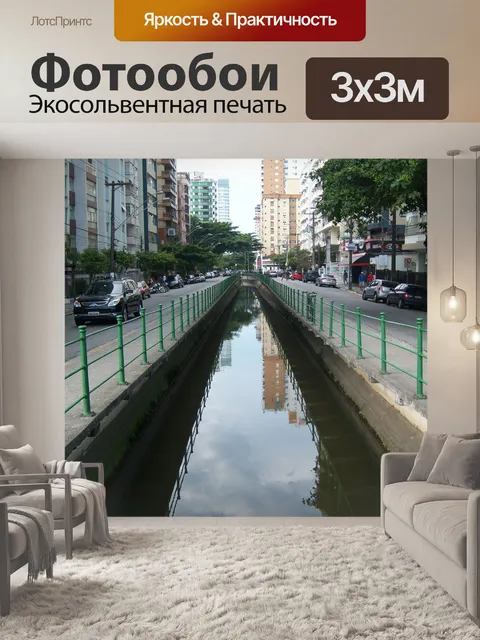 Фотообои Канал