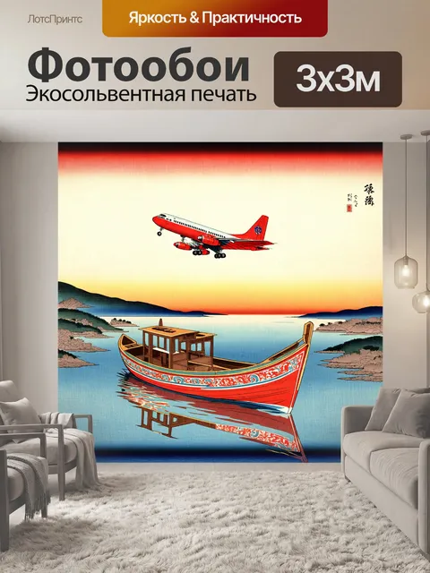 Фотообои самолет в стиле укиё-э, приземляющийся на ярко раскрашенную лодку в заливе во время заката
