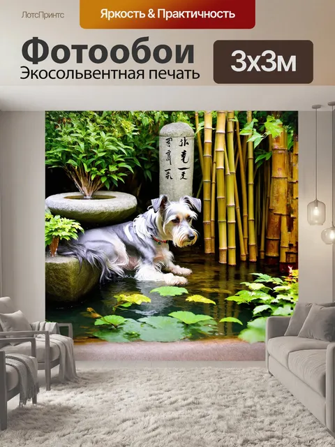 Фотообои в тихом китайском саду, утопающем в зелени, собака породы китайская хохлатая нежно припала к каменному фонтану
