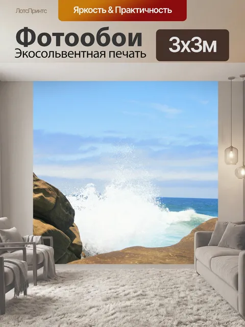 Фотообои море врезался в скалы