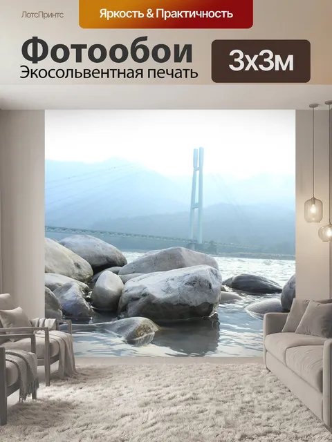 Фотообои Камни