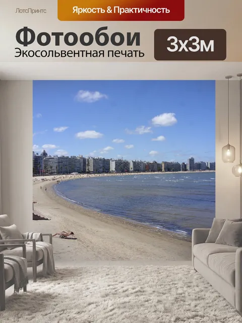 Фотообои Морской берег
