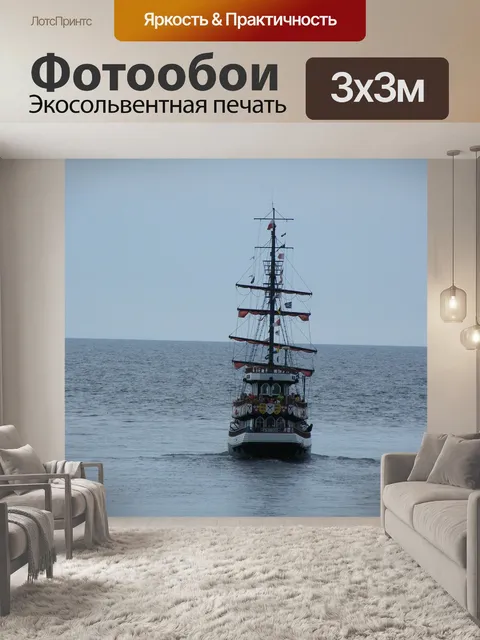 Фотообои Судно