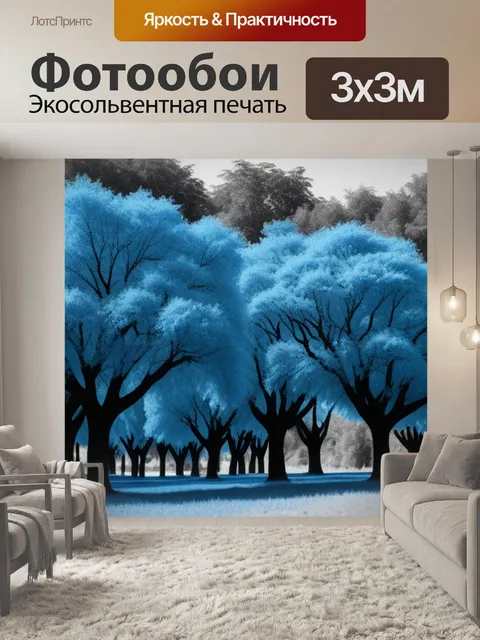 Фотообои пейзаж с голубыми деревьями чернобелый