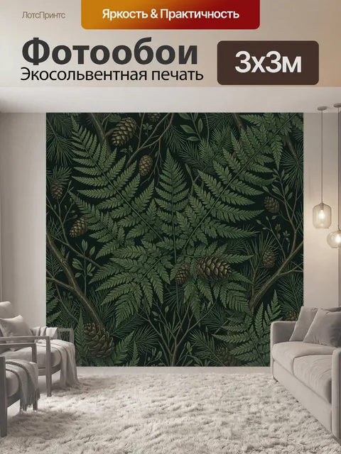 Фотообои Хвойные ветви с папоротником