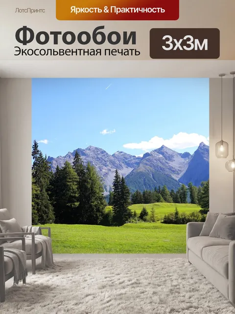 Фотообои Горы