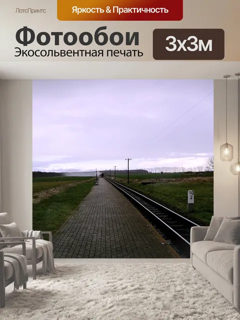 Фотообои Панорама