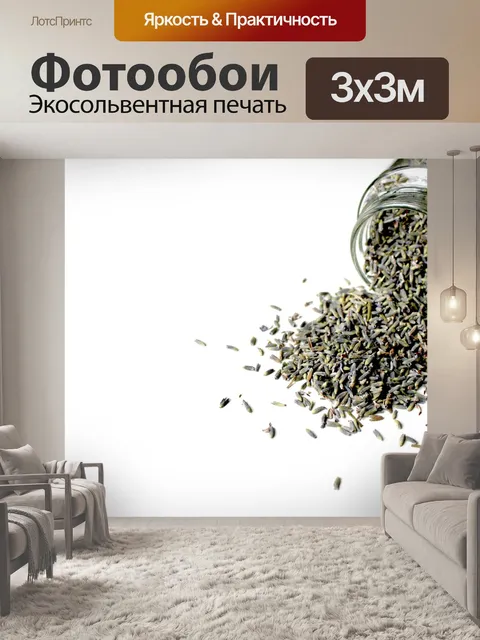 Фотообои Лаванда