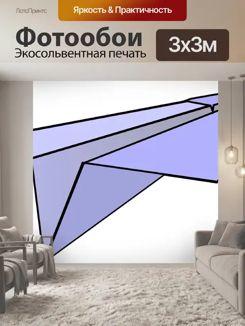 Фотообои Бумажный самолет