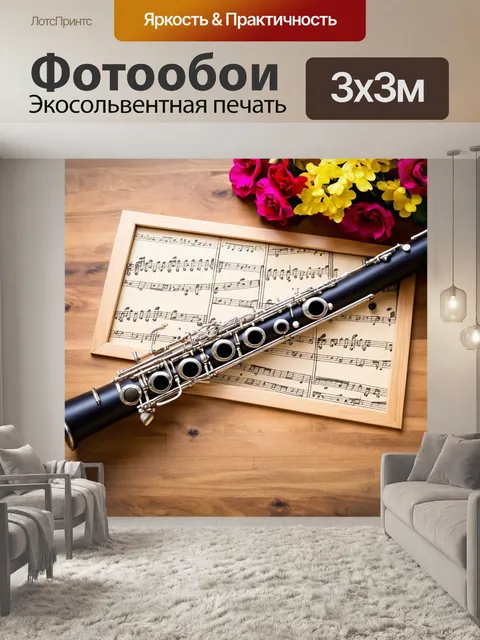 Фотообои изящный кларнет, обрамленный старыми нотами и цветами, размещенный на деревянном столе, стиль натюрморта