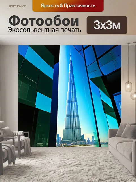 Фотообои сцена с бурдж халифа, отражающимся в стеклянных окнах современного здания, создавая эффект многослойности