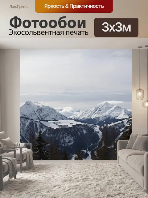 Фотообои Горы
