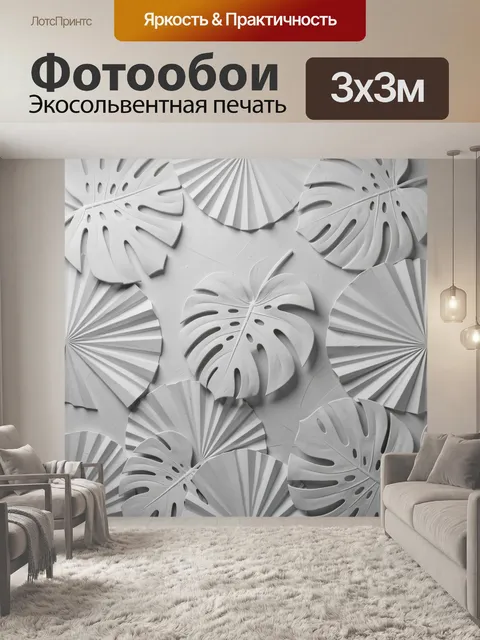 Фотообои Белые листья в 3D-барельефе