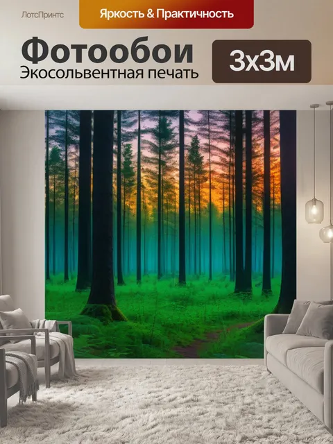 Фотообои закат в лесу с яркими красками