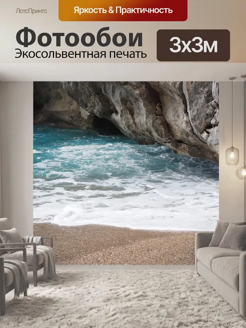 Фотообои Море