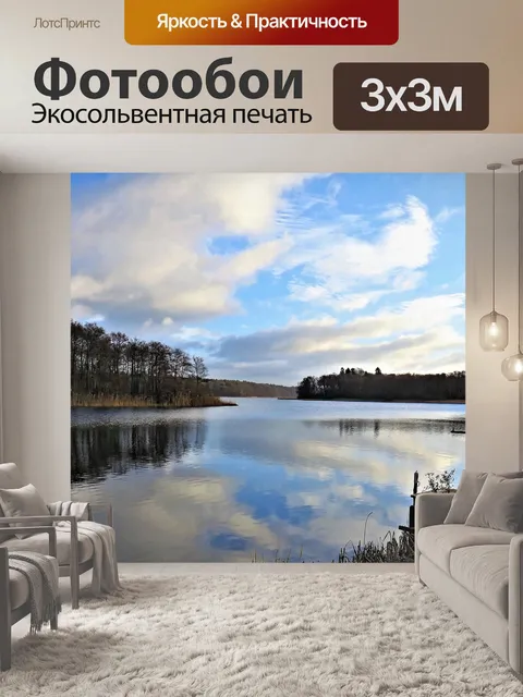 Фотообои Озеро