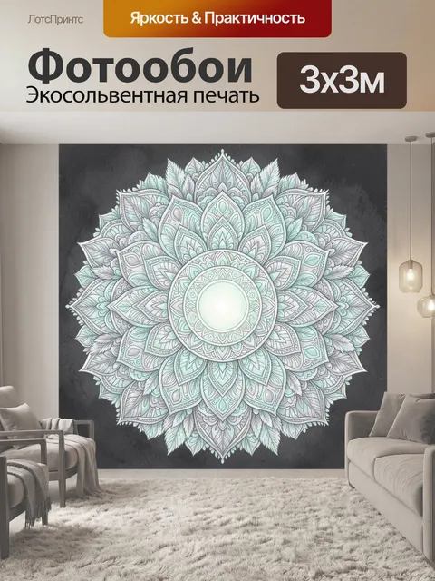 Фотообои Мятная мандала с перьями