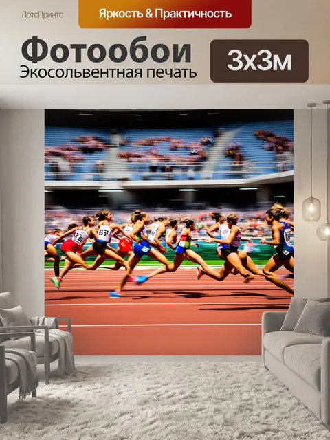 Фотообои красивое представление спортивных соревнований по легкой атлетике, снятое в стиле панорамной фотографии