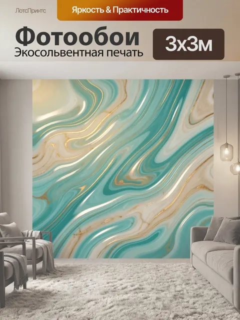 Фотообои Морская мраморная текстура бирюзы