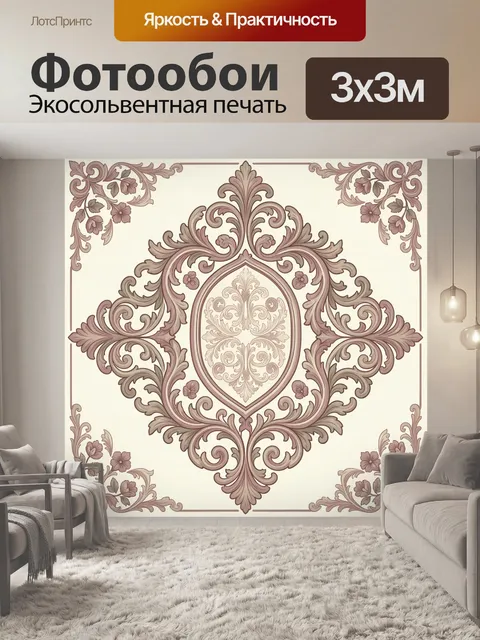 Фотообои Вензельный орнамент с цветами