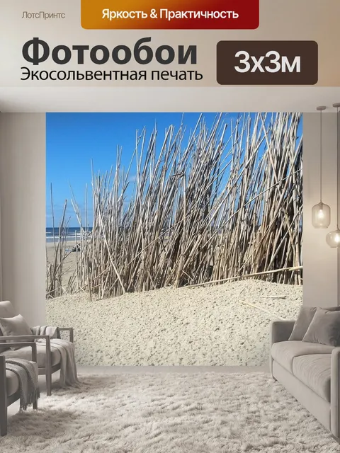 Фотообои Песчаные дюны