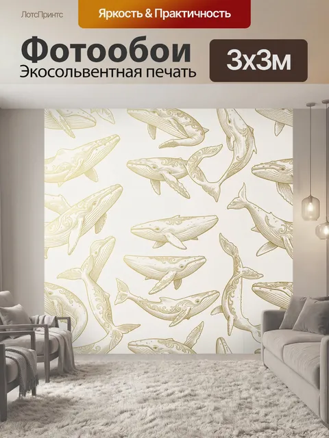 Фотообои Стилизованные киты в орнаменте
