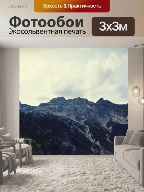 Фотообои Горная панорама