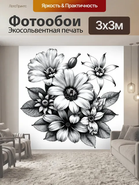 Фотообои цветы в стиле рисунка карандашом