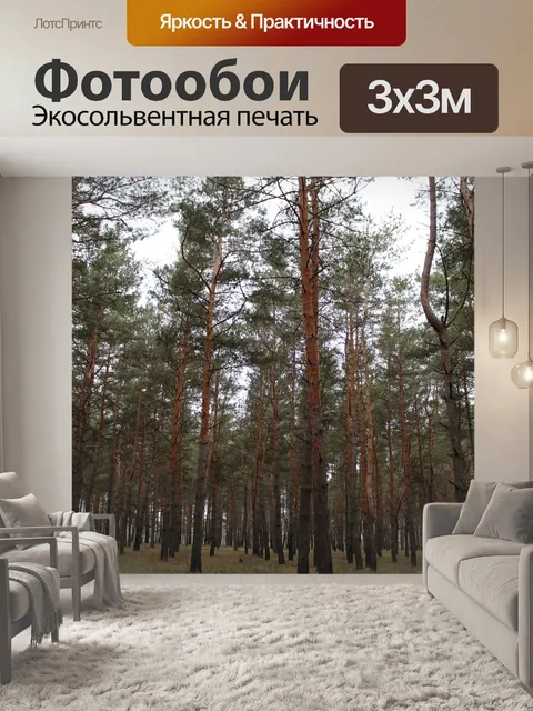 Фотообои Дерево