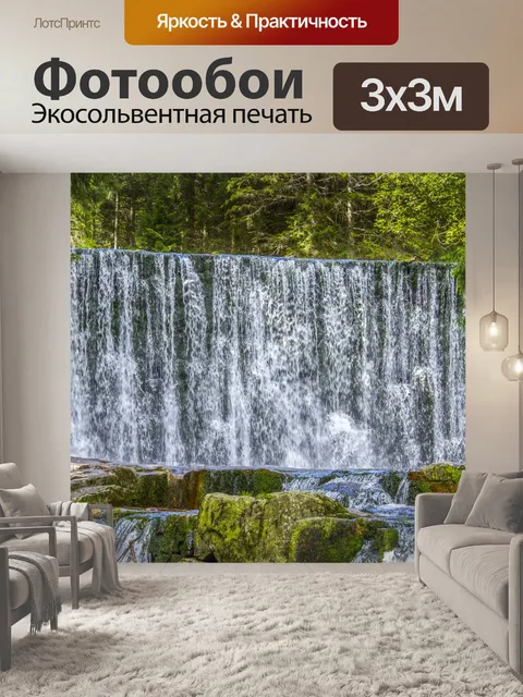 Фотообои водопад