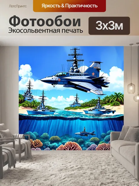 Фотообои современный военно-морской флот на фоне яркого пейзажа тропического острова
