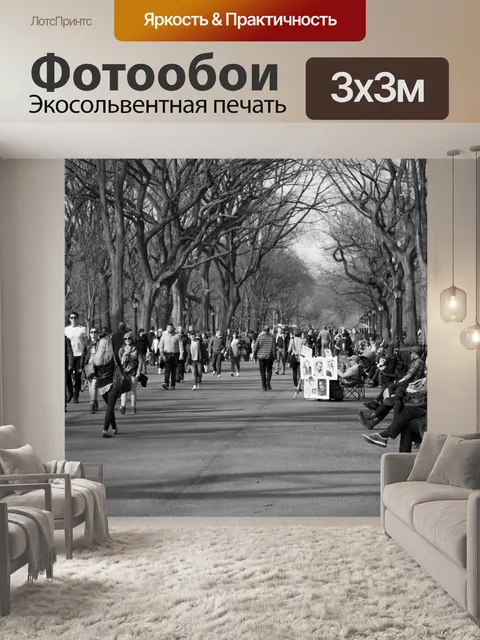 Фотообои Центральный парк, Нью-Йорк