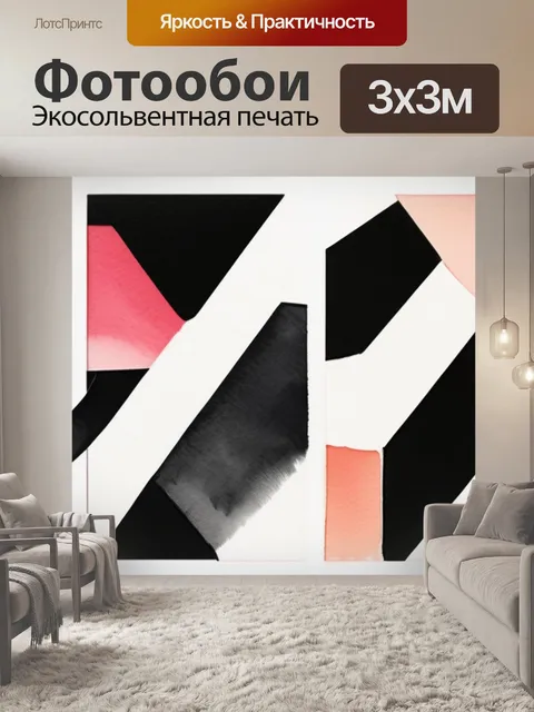 Фотообои абстракция пятна