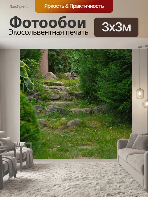 Фотообои Растения
