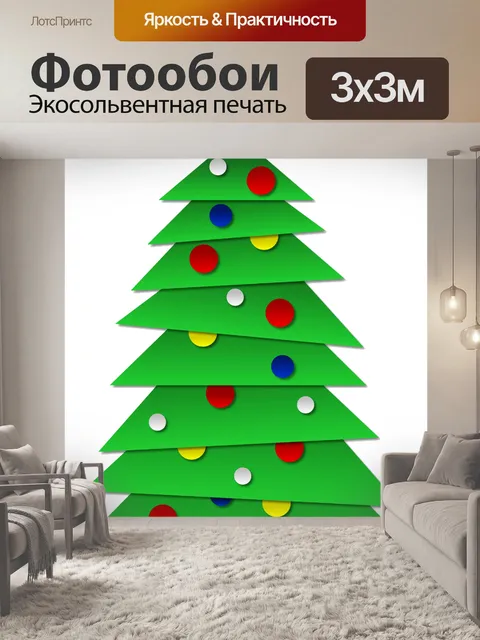 Фотообои Геометрическая рождественская елка
