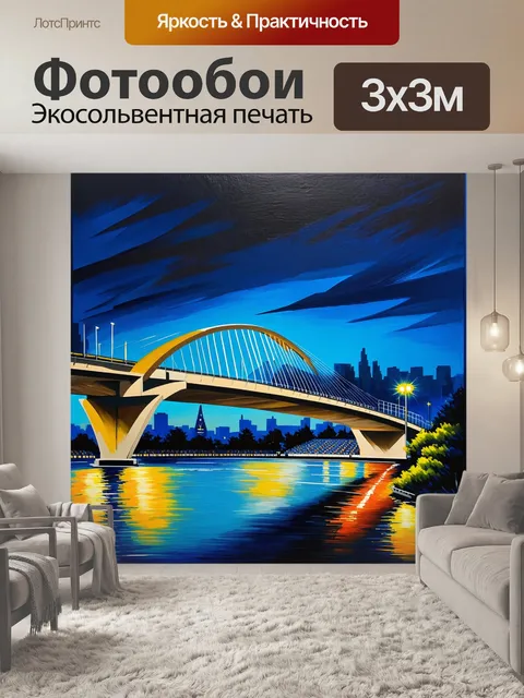 Фотообои стильный мост через реку с ночной подсветкой