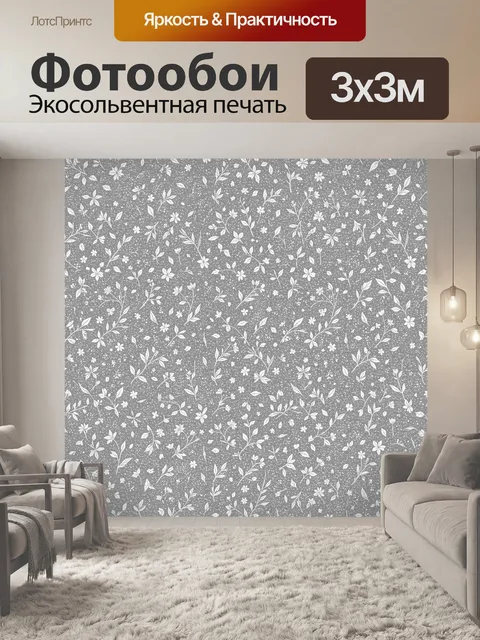 Фотообои Светлый цветочный микропаттерн на сером