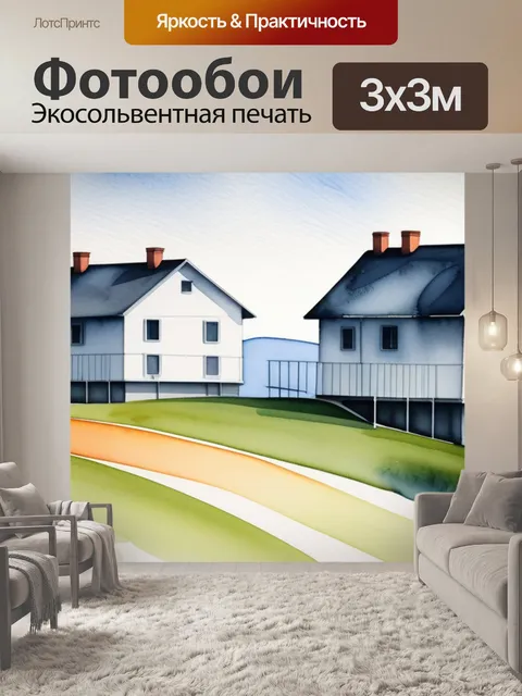Фотообои пейзаж с домиками акварель минимал