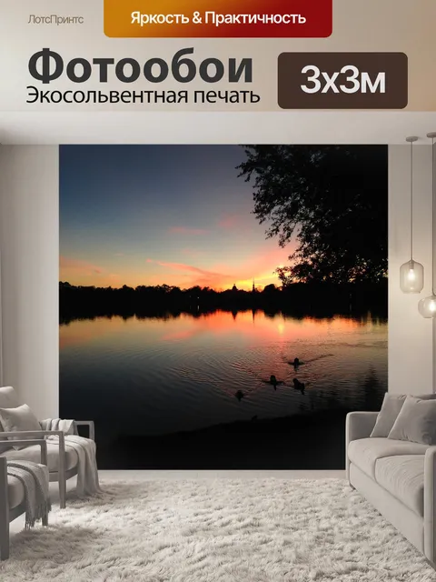 Фотообои Озеро