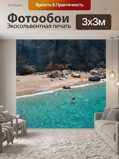 Фотообои Море