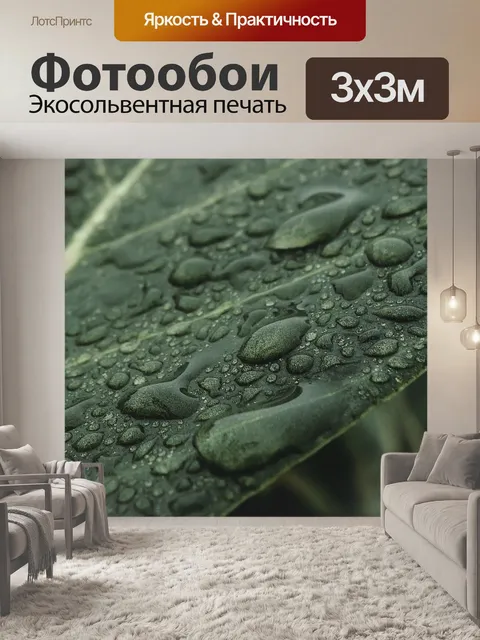 Фотообои Листья